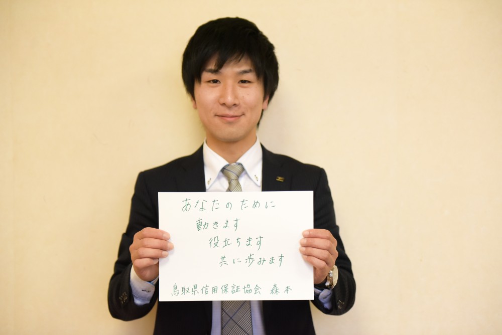 鳥取 県 信用 保証 協会